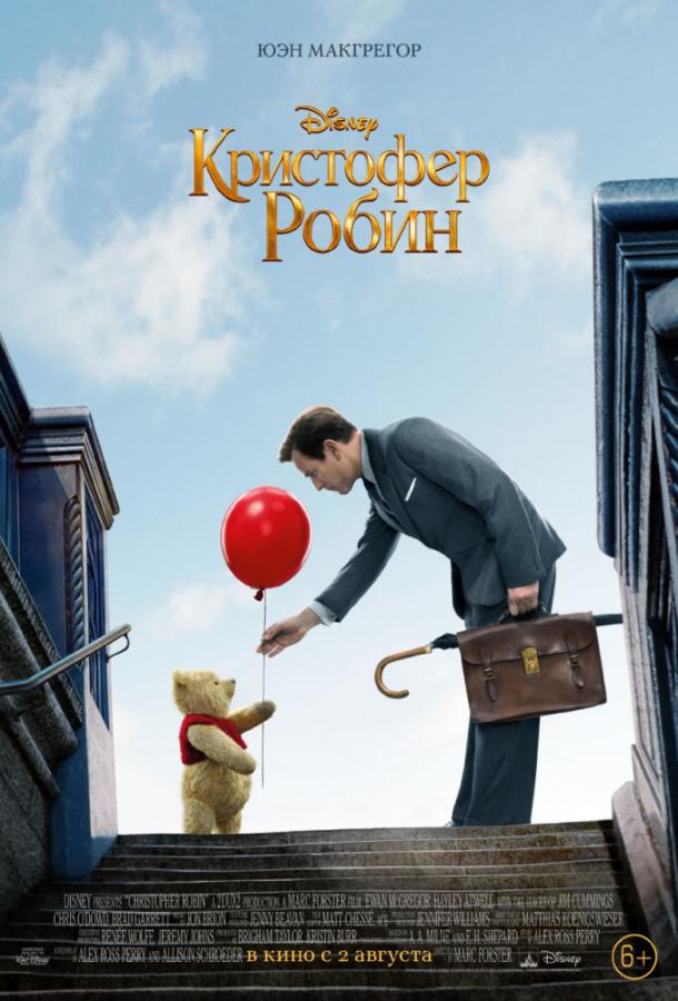 Фильм Кристофер Робин (2018) смотреть онлайн