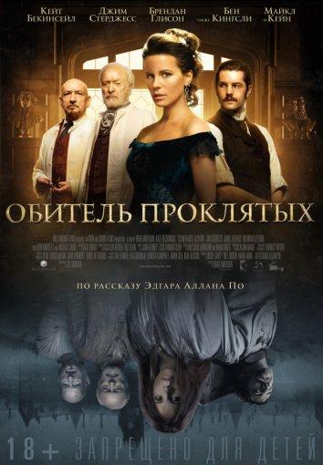 Фильм Обитель проклятых 2014 смотреть онлайн с Дэвидом Тьюлисом и Беном Кингсли