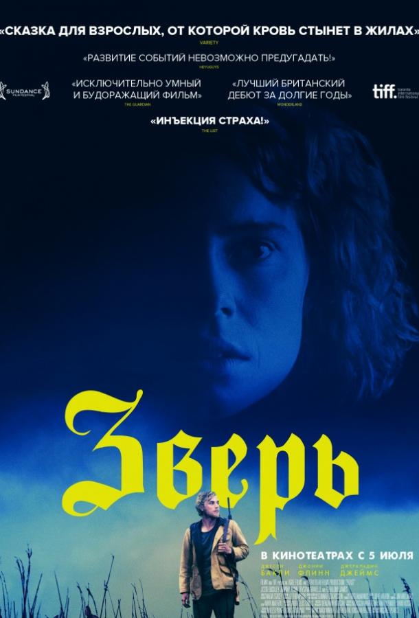 Фильм Зверь (2017) смотреть онлайн в HD качестве